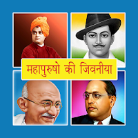 Mahapurusho ki Jivaniya in hindi