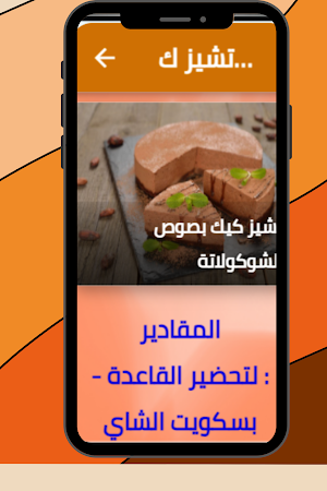 طرق عمل تشيز كيك Screenshot 2