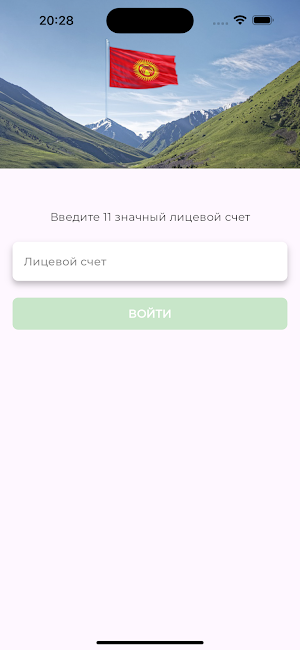Ак-Тулпар абонент Screenshot 0