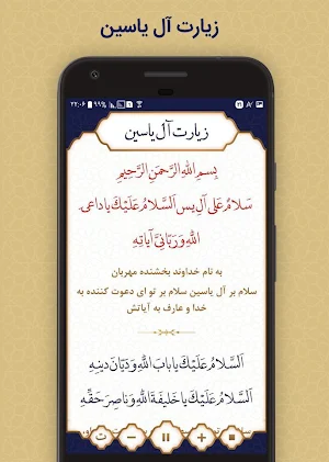 زیارت آل یاسین Screenshot 1