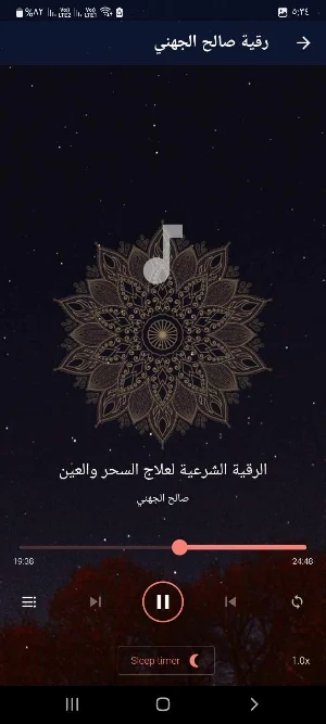 رقية الشيخ صالح الجهني بدون نت Screenshot 1