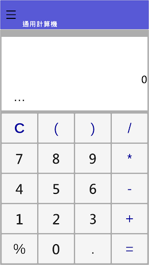 萬用計算機 Screenshot 0