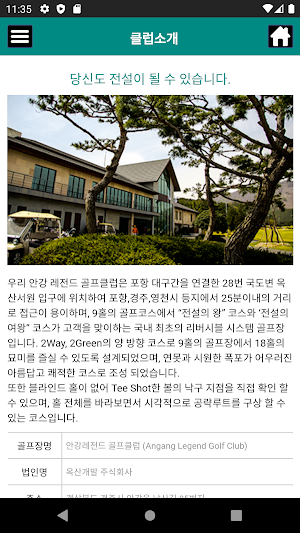 안강레전드GC Screenshot 3
