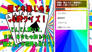 クイズfor 騎士a knighta(歌手youtuber） Screenshot 1