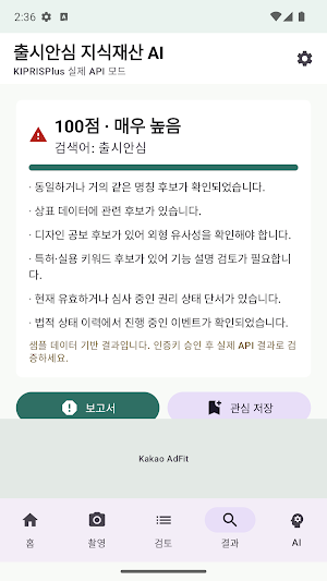 출시안심 지식재산 AI Screenshot 3