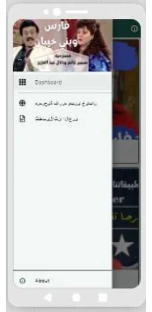مسرحية فارس وبني خيبان Screenshot 2
