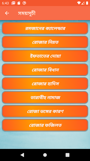 রমজানের সময়সূচী ২০২০ Screenshot 1
