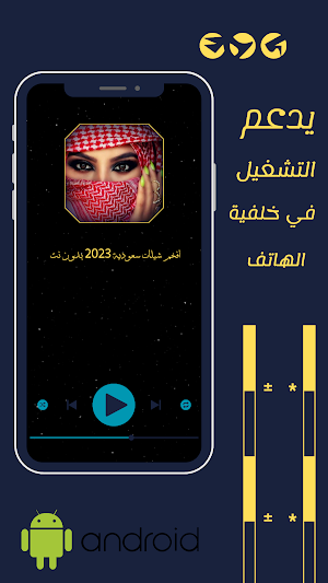 افخم شيلات سعودية 2023 بدون نت Screenshot 2