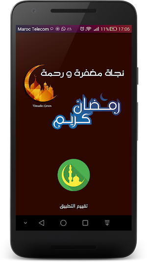صحتك في رمضان - دليلك الإسلامي Screenshot 0