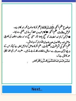 Al Tanveer Nahv Meer Urdu Sharah Darja Oola Books Screenshot 0