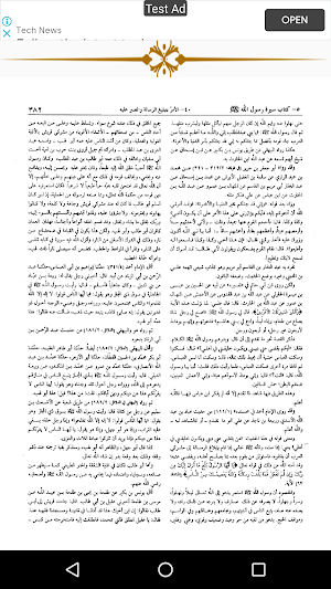 كتاب البداية والنهاية Screenshot 2