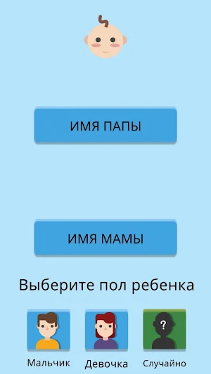 Имя Для Ребенка - Тест Screenshot 1