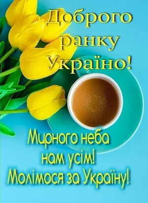 Мирного ранку, дня, вечора Screenshot 0