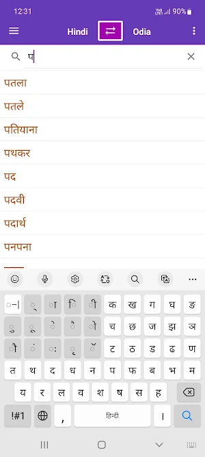 Hindi To Odia Dictionary Screenshot 0