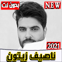 ناصيف زيتون 2020 بدون نت جميع ألاغاني (نسخه محدثه)
