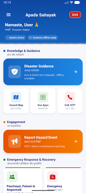 Apada Sahayak Screenshot 0