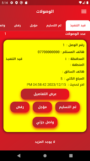 الخبير للتوصيل Screenshot 3