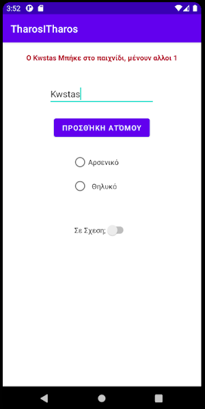 Θάρρος η Θάρρος; Screenshot 1