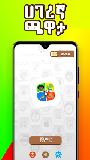 Ethio Logo Quiz : Amharic Game Screenshot 0