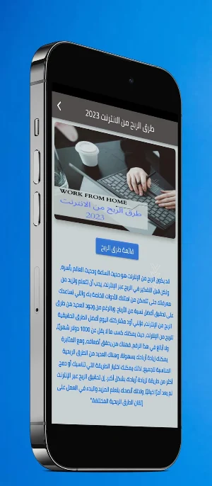 طرق الربح من الانترنت 2023 Screenshot 0