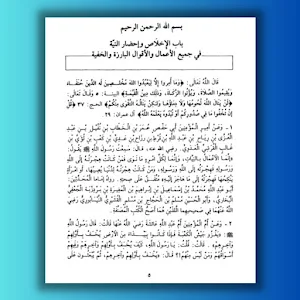 Syarah Riyadhus Shalihin Screenshot 3