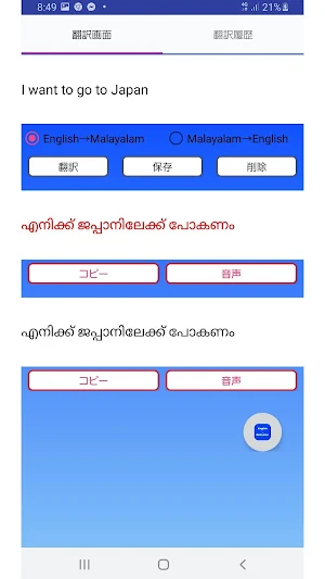 English  Malayalam Translator Screenshot 1