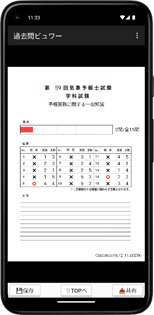 気象予報士試験プチ対策　過去問ビュワー Screenshot 2