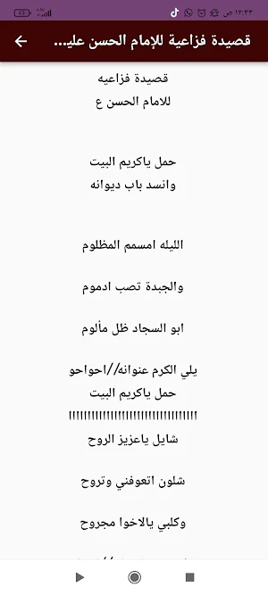 قصائدللإمام الحسن عليه السلام Screenshot 0