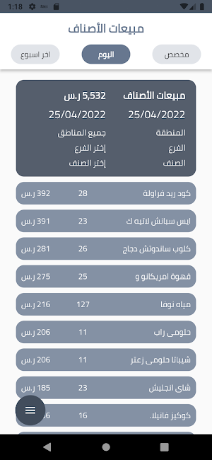 Arqami OPOS | أرقامي أوبوس Screenshot 0