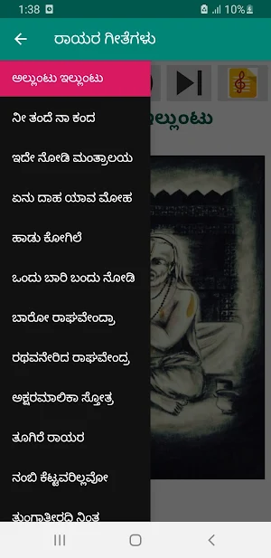 ರಾಘವೇಂದ್ರ ಸ್ವಾಮಿ Audio +Lyrics Screenshot 0