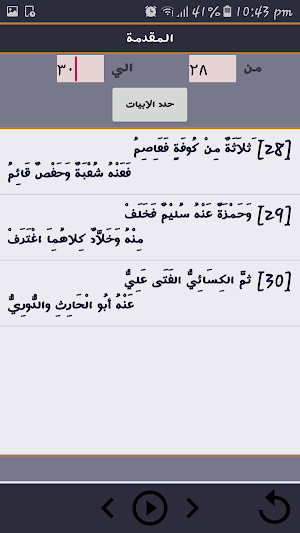 متن طيبة النشر مقطع ابيات للشيخ ايمن رشدي سويد Screenshot 3