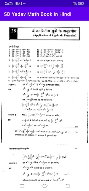 SD Yadav Math Book in Hindi screenshot 6