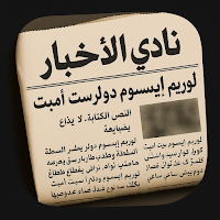 نادي الاخبار السري