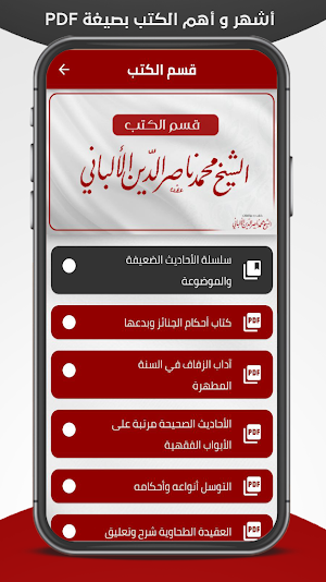 مكتبة كتب الشيخ الألباني Screenshot 3