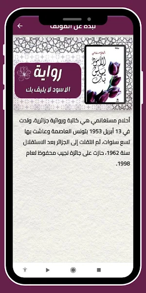 رواية لا يليق بك لون لاسودبدون Screenshot 3