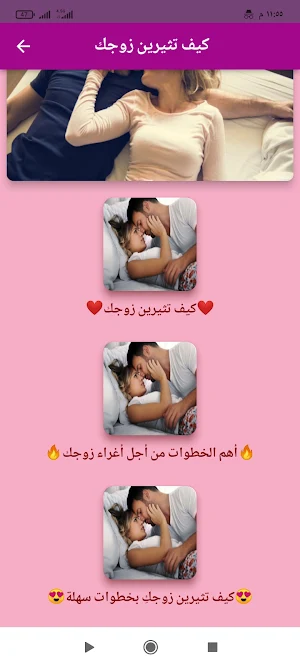 الإثارة الزوجية Screenshot 2