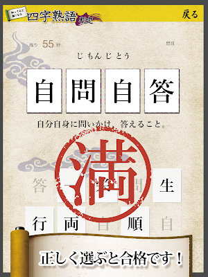 四字熟語判定 Screenshot 2