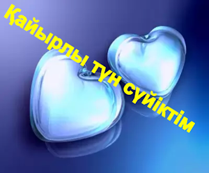 Kайырлы түн Screenshot 2