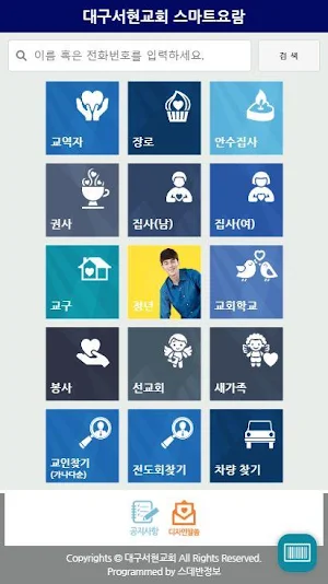 대구서현교회 스마트요람 Screenshot 1
