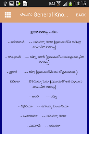 General Knowledge in Telugu Screenshot 1