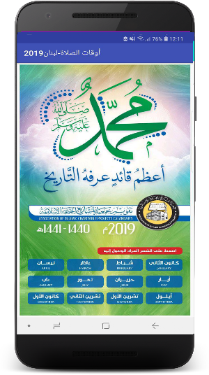 أوقات الصلاة - لبنان 2019 Screenshot 1