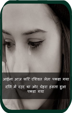 Dard Shayari 2017 - Sad Screenshot 1