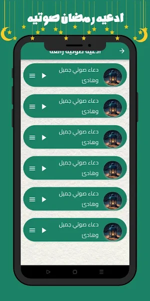 ادعیه رمضان اذکار رمضان 2024 Screenshot 1