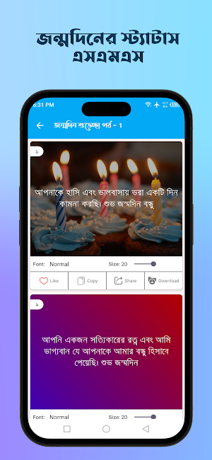 জন্মদিন এসএমএস - Birthday SMS Screenshot 2