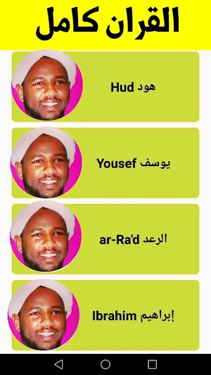 AlZain mohamed complete Quran Screenshot 0