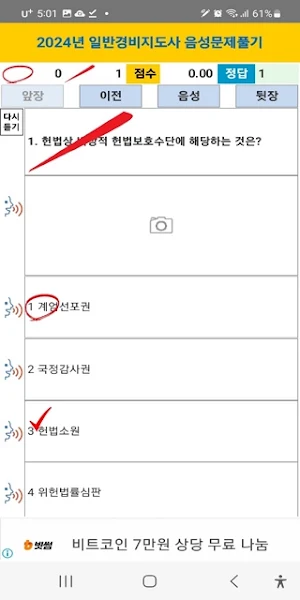 2024년 경비지도사 음성기출문제 Screenshot 2