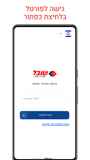 שובל מתחמי מגורים Screenshot 3