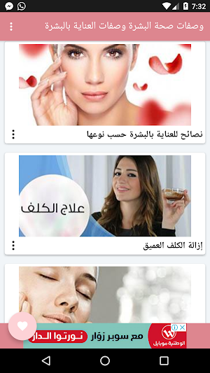 وصفات صحة البشرة | وصفات العناية بالبشرة بدون نت‎ Screenshot 1