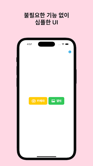컬러쳌! - 이미지 평균 색상 추출 Screenshot 1