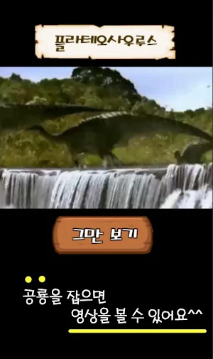 공룡 모으기 :  공룡 알 깨기, 공룡 탐험, 공룡 월드컵 Screenshot 3